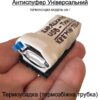 Антиспуфер Універсальний Базовий UN-1  / 1000mAh Термоусадка KT-00244 Kremin TECH Edition