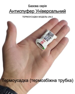 Антиспуфер Універсальний Базовий UN-2 / 300mAh Термоусадка KT-00268 Kremin TECH Edition