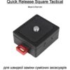 Швидкоз’ємний кронштейн Quick Release Square Tactical Black & Red dot для швидкої заміни сумісних аксесуарів (KT_00101)