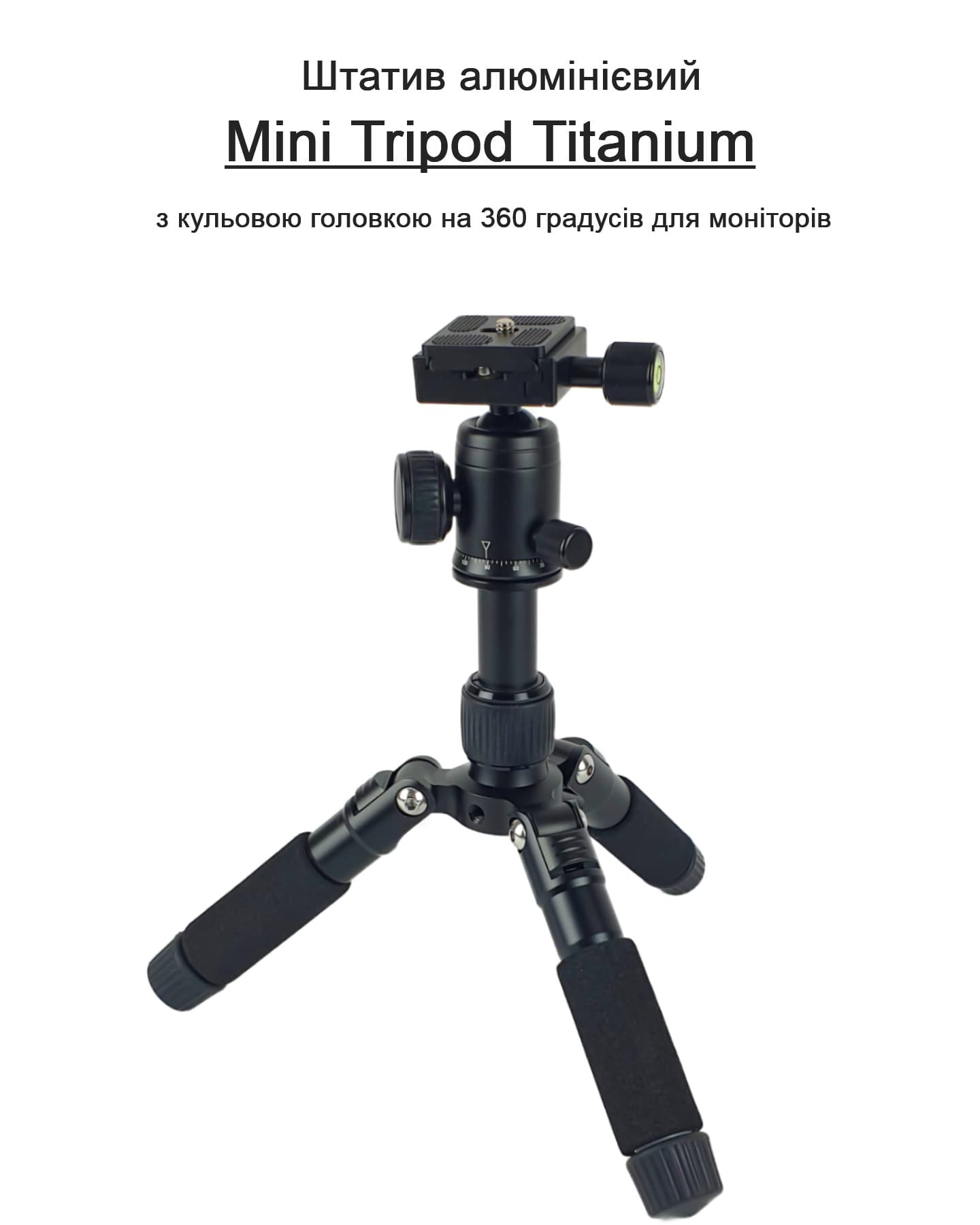 Штатив алюмінієвий Mini Tripod Titanium з кульовою головкою на 360 градусів для пультів DJI та інших (KT_00068)